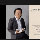 심리학에서 배우는 소통의 기술 강의_밀레니얼 Z세대 커뮤니케이션 특강_ZOOM 웨비나 강의_정승호 강사 이미지