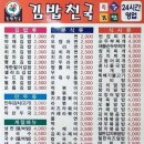 한 때 김밥천국의 가격 이미지