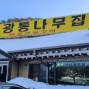 은광통나무집