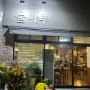 창원횟집 | 창원 마산 합성동 횟집 추천 물마루 한상 차림 후기