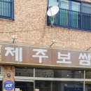 예성보쌈