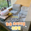 뒹굴개 | 신촌 만화카페 놀숲 프리미엄 신촌점 데이트 후기