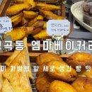 엠마베이커리 이미지