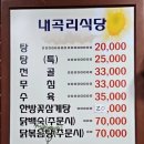 내곡리식당