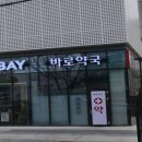 평촌열린약국 이미지