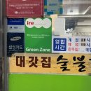 대갓집숯불갈비 이미지