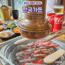 한국가든 | 다낭 미케비치 맛집 삼겹살 한식당 한국가든
