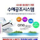수예공조시스템