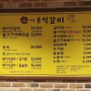 예산본석갈비 이미지