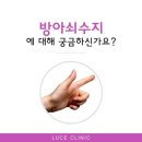 만택루쎄의원 이미지