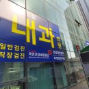 삼성드림내과의원 이미지