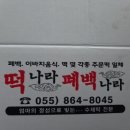 떡나라폐백나라
