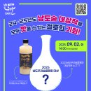 [9월2일] 2025 남도우리술품평회 안유성 명장과 함께 하는 술토크 실시간 참여와 현장 방청신청하세요. 이미지