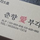 춘향애소리 | 김부각 추천 바래봉 춘향애 김부각 택배 후기