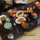 [ 과일소 ] 서울 성북동의 설렁탕맛집 " 전통설렁탕 " [ 과일소장수 ] 이미지