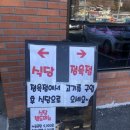 회인정육점