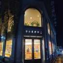 뚜쥬루과자점 | 성정동 뚜쥬루과자점 천안 빵지순례