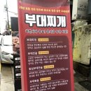 미로정 | [역삼 맛집] 역삼역점심으로 좋은 강남부대찌개 맛집 미로정 후기
