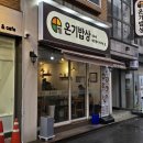 정다운밥상 | 인천 부평구청 맛집 온기밥상 정다운 한식당