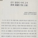 진주 청원리 이씨고가 이미지