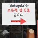 을지로3가파출소 | [Cafe-도탑다] 서울 을지로 혼자 방문하기 좋은 일본...매거진 리딩 소품샵 카페 &#34;도탑다&#34; 내돈내산 후기