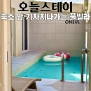 오암2 | 숙소 앞 기차가 지나간다... 예천에서 찾은 감성 독채 풀빌라 오늘스테이