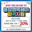 음성할인마트