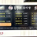 동부추어탕 이미지