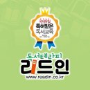 리드인독서중심국어학원 이미지