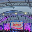 부곡온천 | 경남 창녕 가볼만한곳 26년 부곡온천축제 개막식 후기