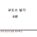 스압) 디시인의 교도소 일기 이미지