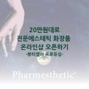 이은영뷰티샵