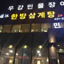 우강민물장어