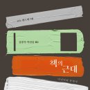 (주)지음커뮤니케이션 | [(주)국악신문사] [이 책을 말한다] 책의 근대