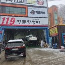 119자동차정비
