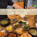 기장가마솥추어탕 | 기장 일광밥집 단돈 만원에 추어탕 솥밥 정식, 기장가마솥추어탕