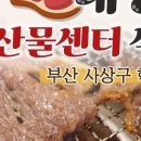 착한축산물센터 이미지