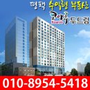 평택 코아루 두드림 이미지