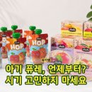 연안농장 | 6개월 돌아기 퓨레 시기 언제부터 아넬라 HOP CUP 두가지 버전 후기