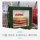 이마트 트레이더스 12월 베이커리 신상 총정리! 크리스마스 케이크까지 실제 후기