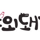 야외돼지경산정평점 네이버블로그