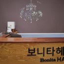 덕천미용실 보니타헤어