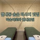 세븐일레븐 별내본점 | 별내동마사지 숨은 맛집ㅣ약손아로마 별내본점 솔직후기