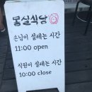 몽실식당 이미지