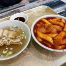 삼거리튀김떡볶이