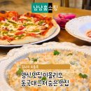희야배고프면마카롱 | 경주 파스타 피자 가성비 맛집 이올리오 동국대 근처 숨은 맛집