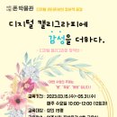 캘리그라피 창작반 이미지