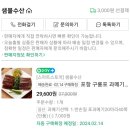 포항구룡포과메기우리수산 이미지