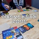 홀릭캣 | 용인보드게임카페 “더홀릭보드게임카페 구성역점“ 용인 놀거리 추천