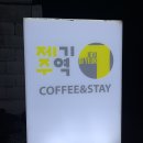 제주기역 이미지